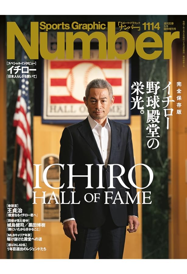 Number(ナンバー)881号 大谷翔平とプロ野球新世代 (Sports Graphic